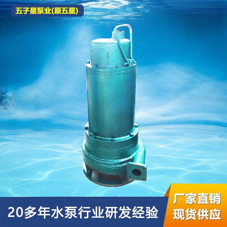 WQB隔爆型潛污水電泵7.5KW
